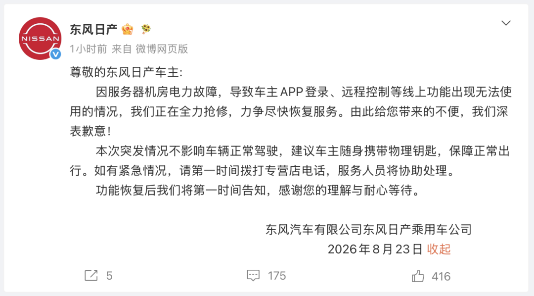 东风日产致歉