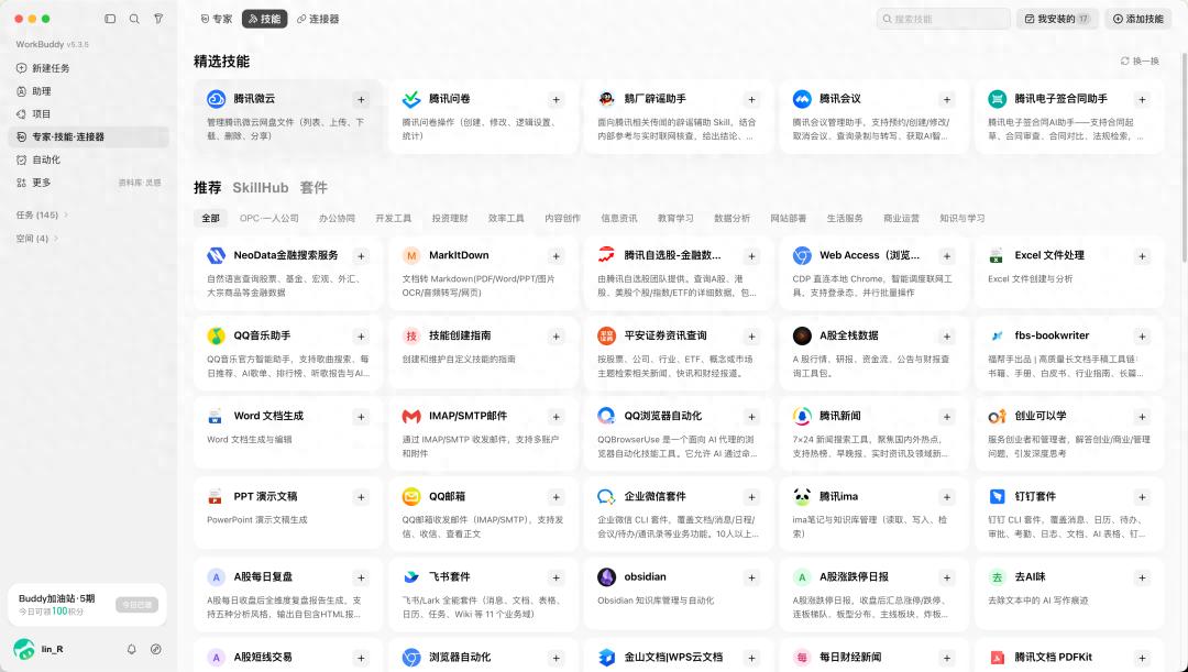这8个WorkBuddy技能，我装上之后再也没删过
