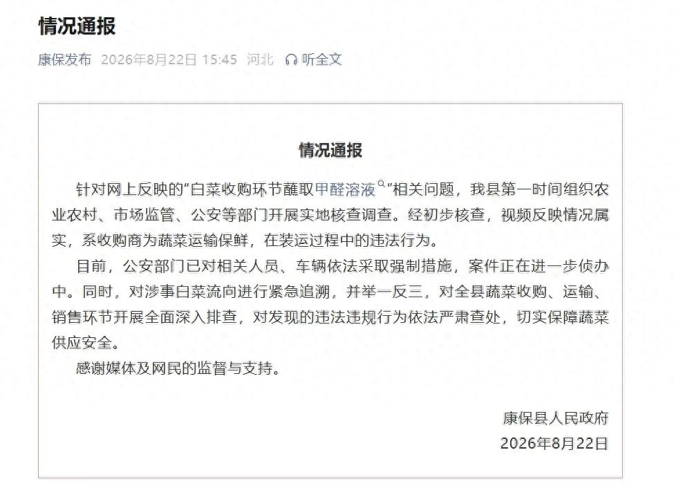 曝&ldquo;甲醛白菜&rdquo;博主：有人称白菜卖不出去，但我不可能让所有人满意