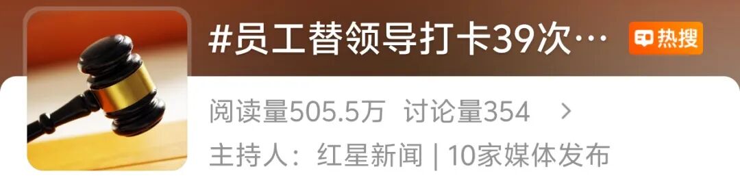 员工替领导打卡39次，被公司以违纪为由开除；员工：是指派的工作；法院：不属于善意服从工作安排，解雇合法，无需支付经济补偿金