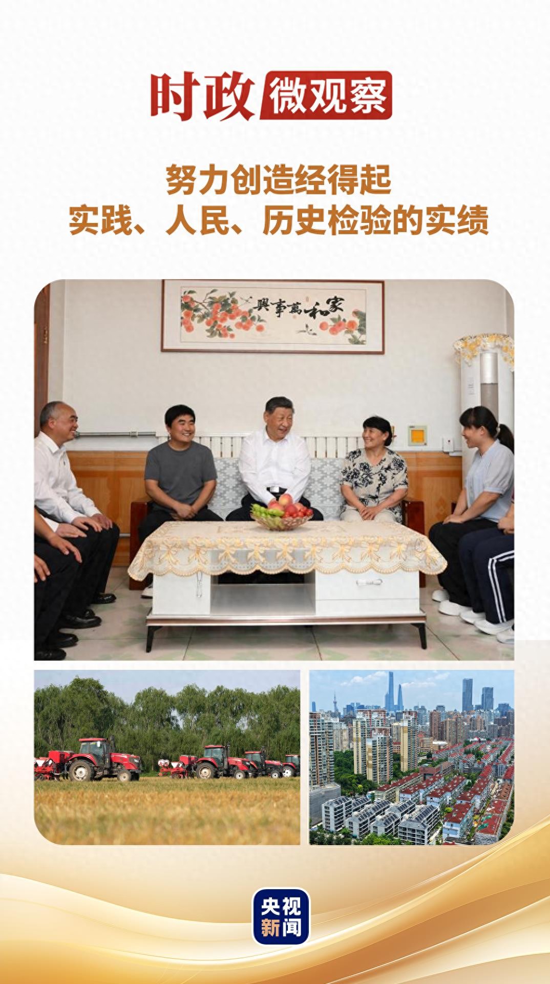 时政微观察丨这项任务，总书记强调&ldquo;久久为功&rdquo;