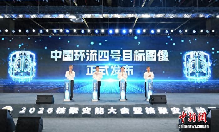 &ldquo;人造太阳&rdquo;中国环流四号目标图像发布