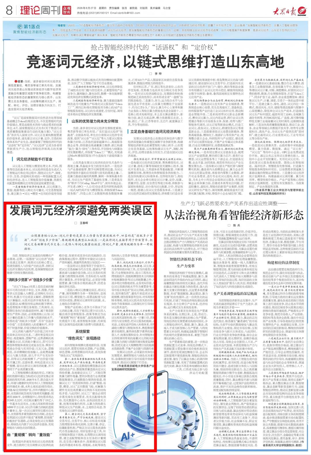 发展词元经济须避免两类误区丨第1落点&middot;聚焦智能经济新形态