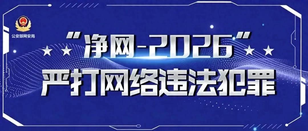 净网专项行动 | 网警公布10起涉吉隆泥石流网络谣言典型案例