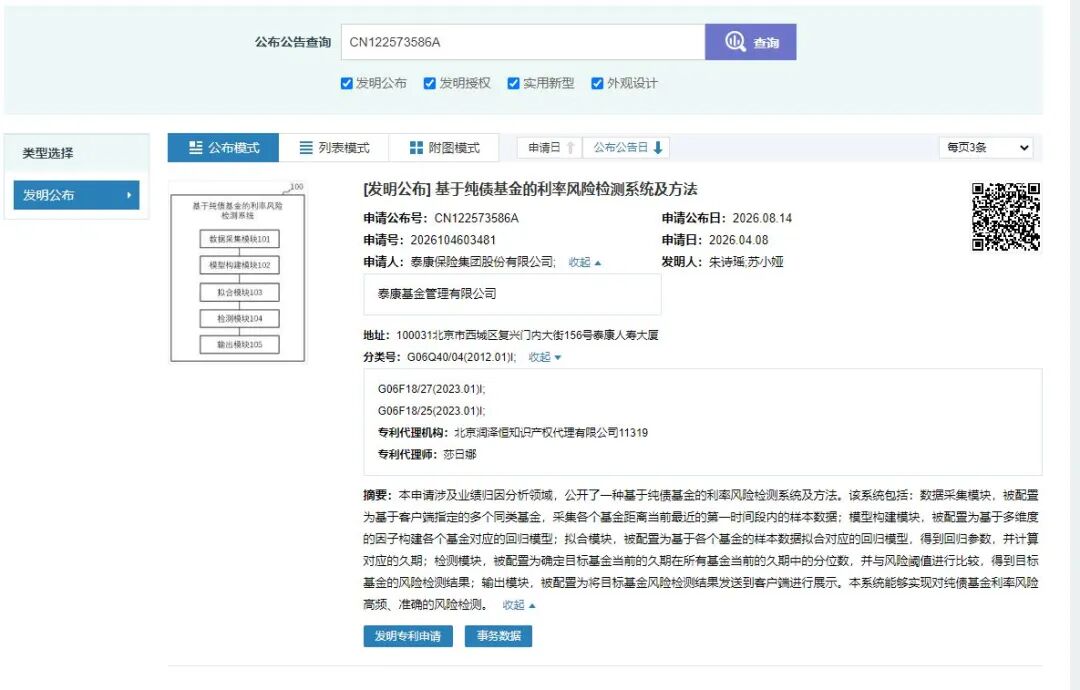 科技风控的创新答卷&mdash;&mdash;&ldquo;利率风险检测系统及方法&rdquo;为纯债基金装上&ldquo;高频雷达&rdquo;