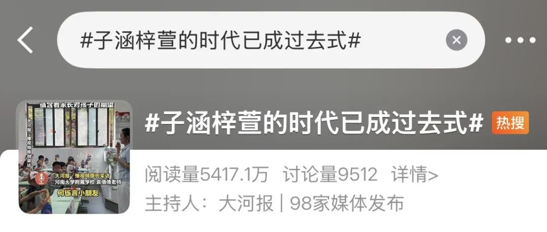 &ldquo;子涵、梓萱已成过去式 &rdquo;，&ldquo;20后&rdquo;小学生的古风名来了