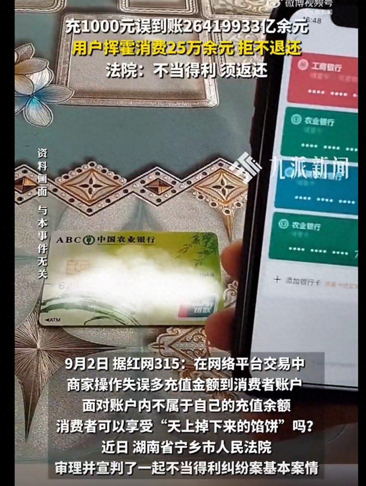 男子充值1000元，账户竟到账26419933亿元！男子疯狂消费后拒不退还，法院判了