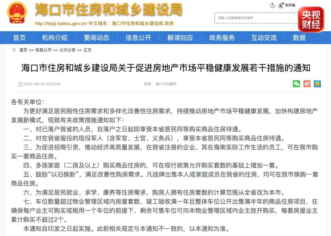 海口楼市重要调整