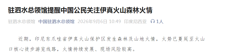 中国游客取消行程、切勿前往！中使馆紧急提醒