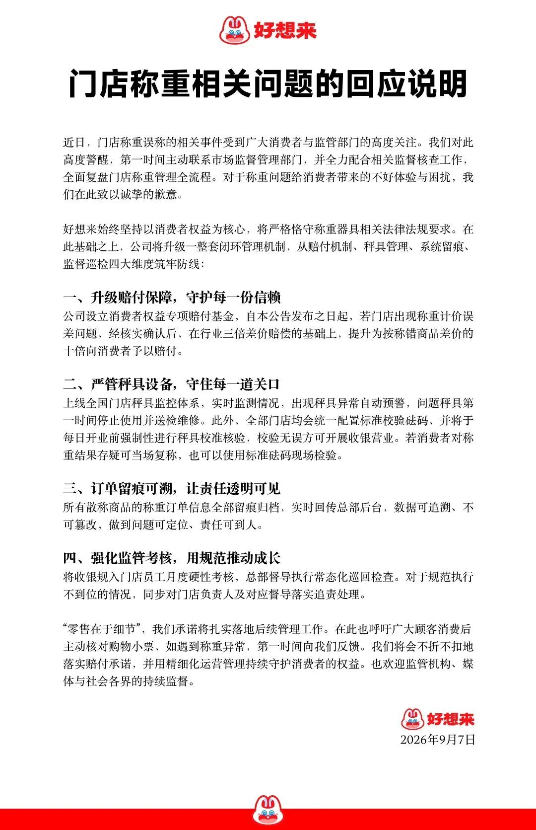 好想来、赵一鸣道歉！