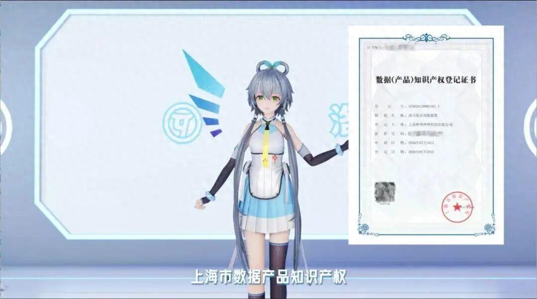全国首个虚拟人数据产品确权，洛天依有了&ldquo;声&rdquo;份证