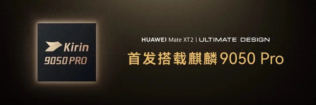 麒麟9050 Pro归位，中国芯片重回牌桌