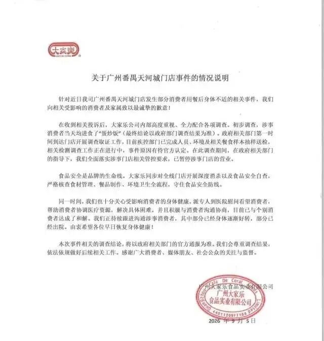 &ldquo;一晚上拉了十几次，人都休克了&rdquo;，就因为吃了这盘炒饭，孩子被下了病危通知，品牌深夜道歉！
