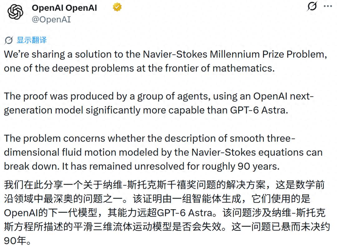突发！OpenAI官宣88小时突破NS方程千禧年难题