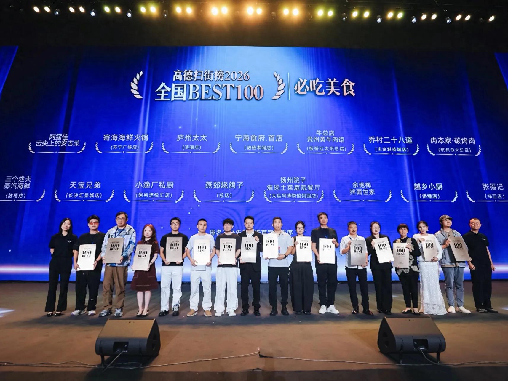 高德扫街榜 2026 正式发布 算法升级重新定义好店评判标准