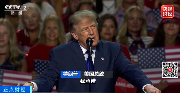 特朗普：若赢下中期选举，将给每名成年美国人发5000美元