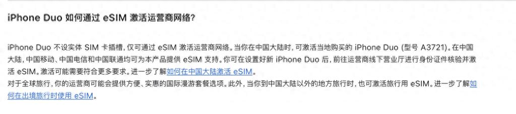 苹果折叠机不支持实体SIM卡，三大运营商回应
