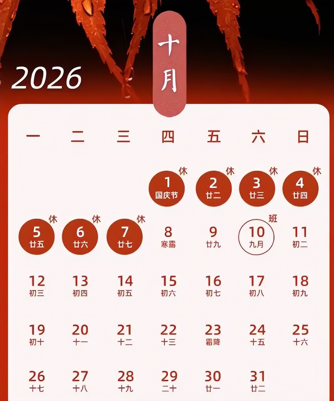 中秋、国庆假期要来了，打工人接下来的上班节奏：上5休1、上5休3、上3休7、上3休1