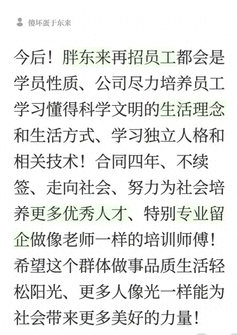 胖东来宣布不续聘，律师解读