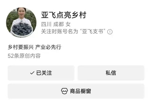 深夜通报！李某某（女，31岁）冒充村干部直播带货，已立案
