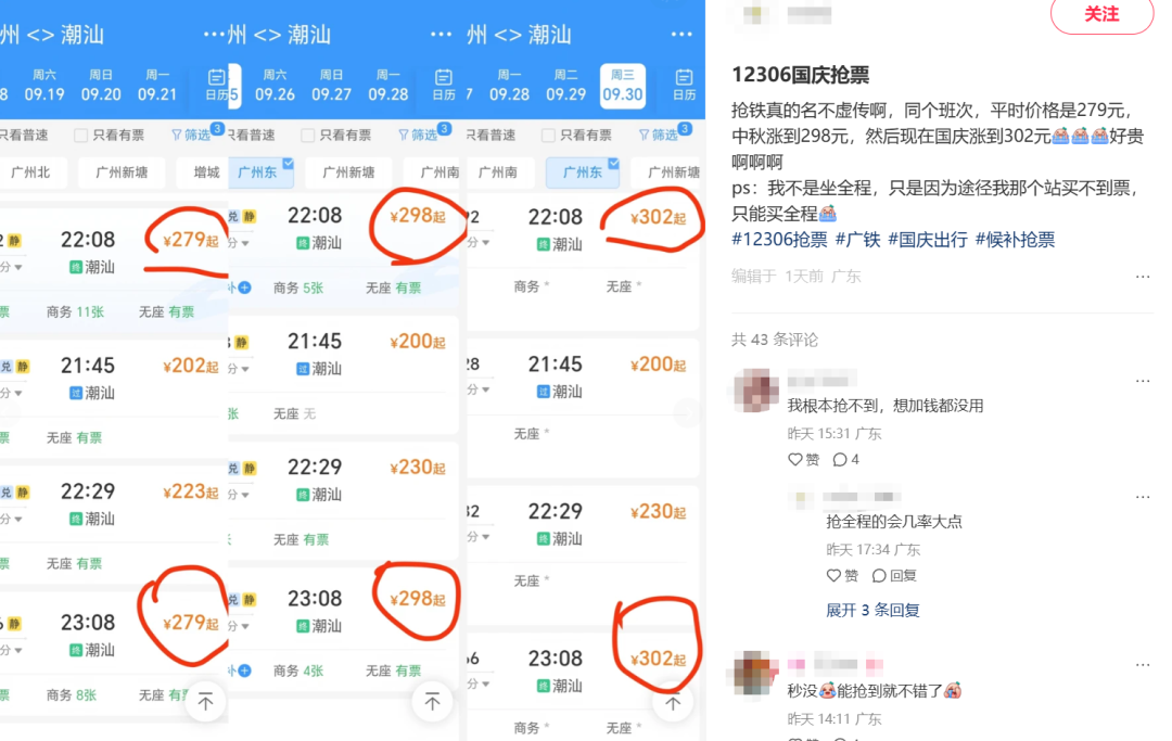 12306回应国庆假期高铁涨价