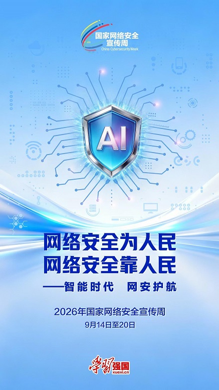 贺兰山网评：筑牢智能时代网安防线 共同守护好人民的数字家园