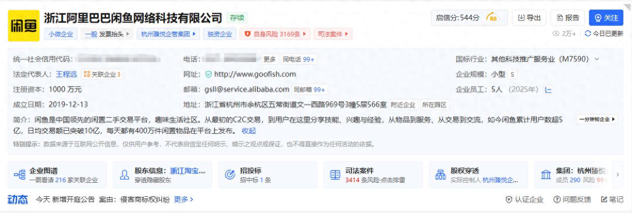 "闲鱼涉黄"热搜第一 背后运营主体是谁？