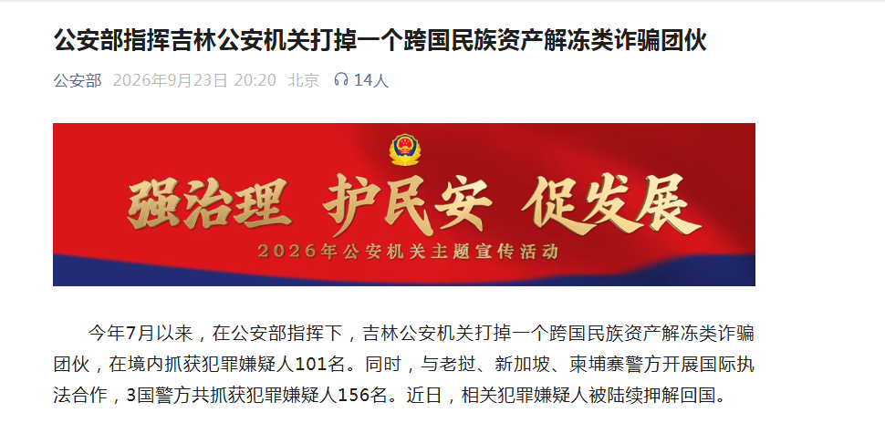 涉案金额超60亿、257人被抓！一跨国民族资产解冻类诈骗团伙被打掉