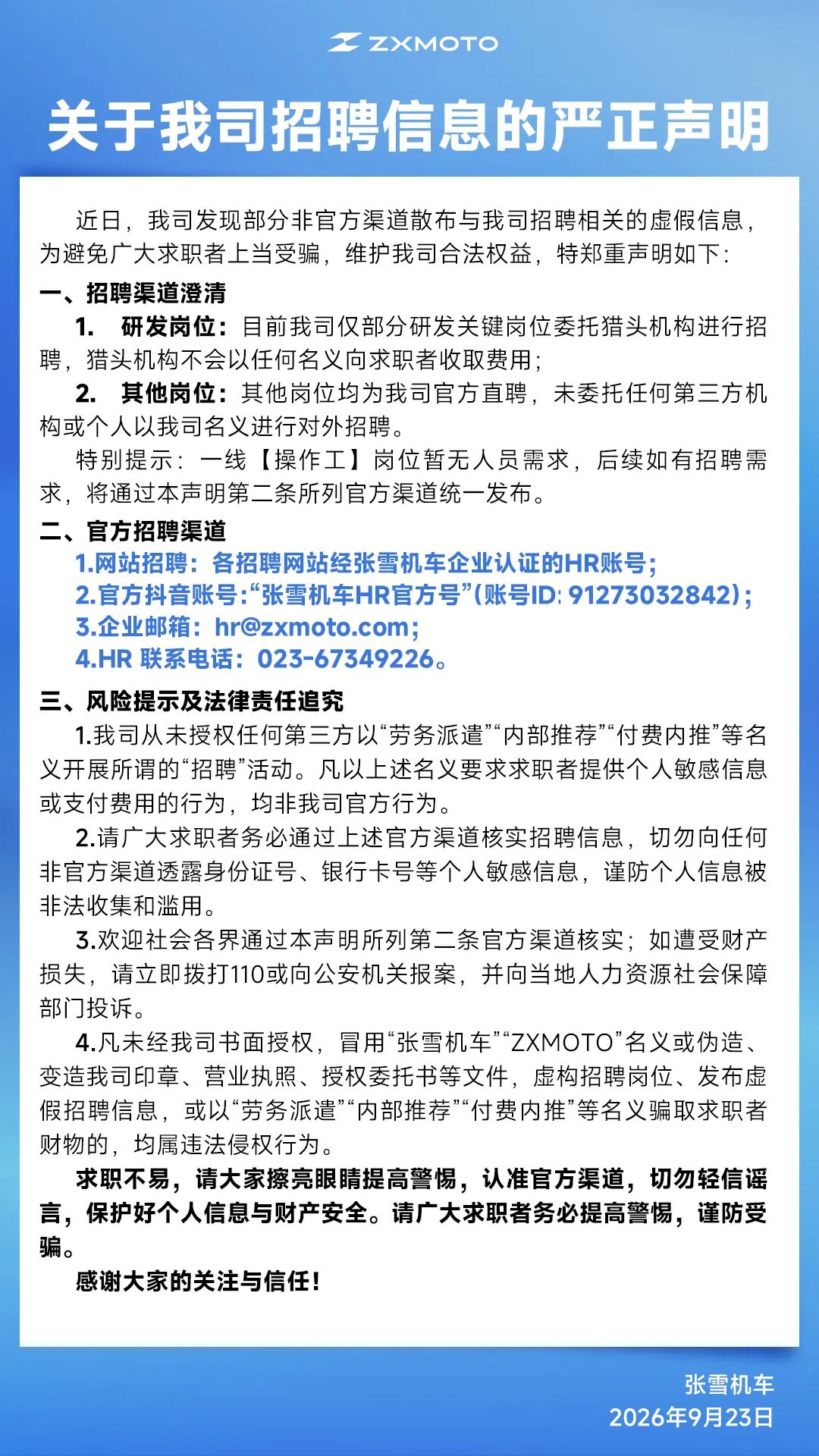 张雪机车严正声明