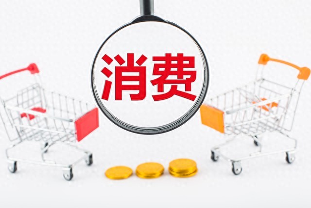 扩大内需的根本：不是制造更多需求，而是让人民真正有钱消费
