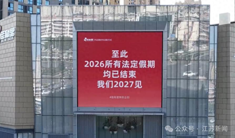 今天起，上3休1再上5休2！2026年所有法定假期均已结束