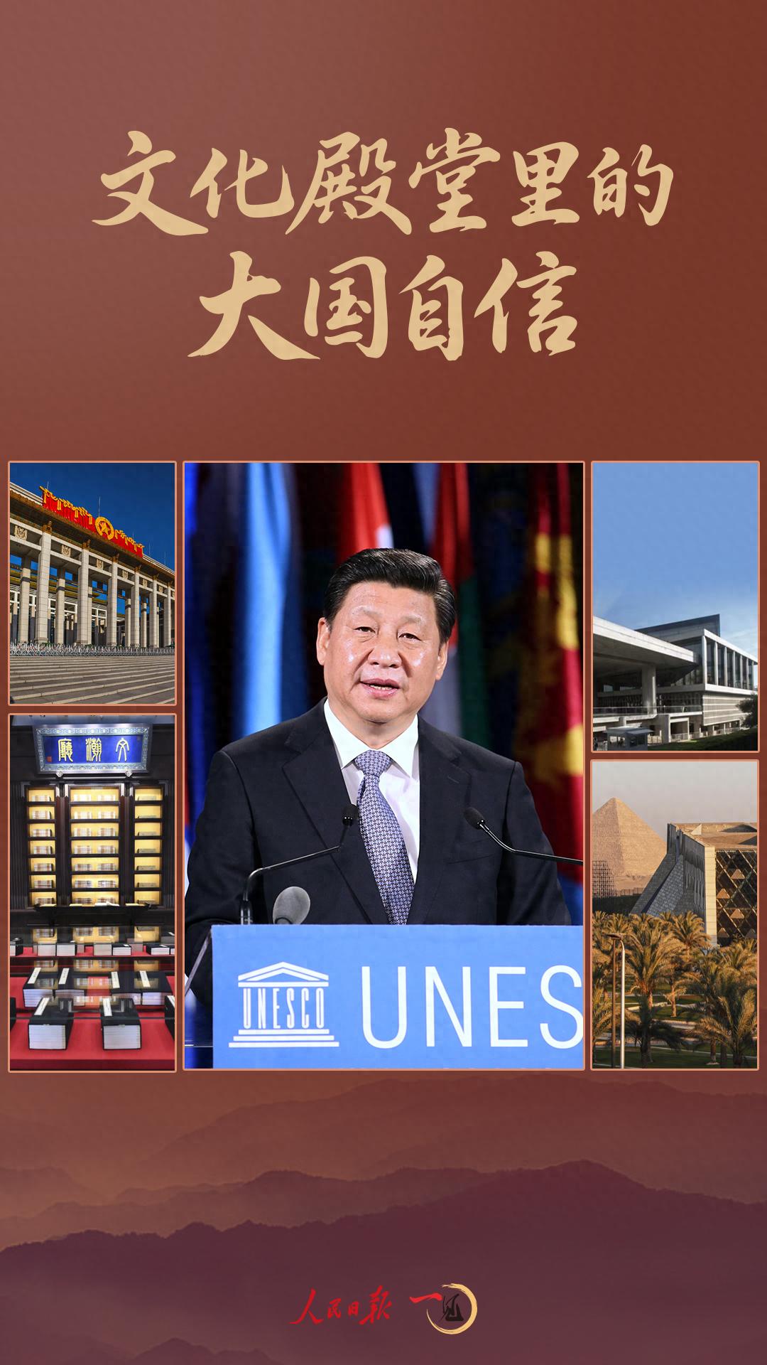 一见&middot;文化殿堂里的大国自信