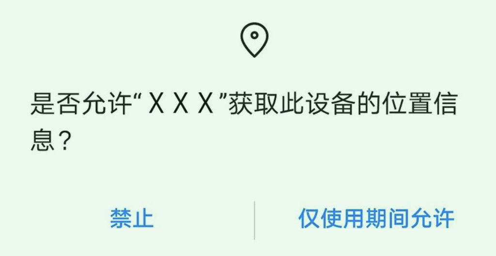 快卸载！可能正在泄露你的个人信息