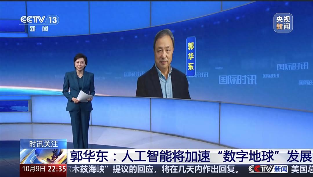 AI开始理解地球了吗？郭华东院士谈数字地球新发展 | WGDC观察室