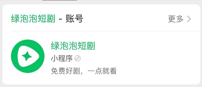 腾讯，向红果开了一枪
