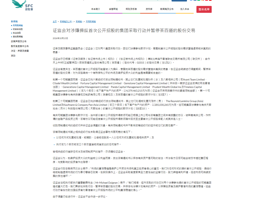茶百道突遭停牌