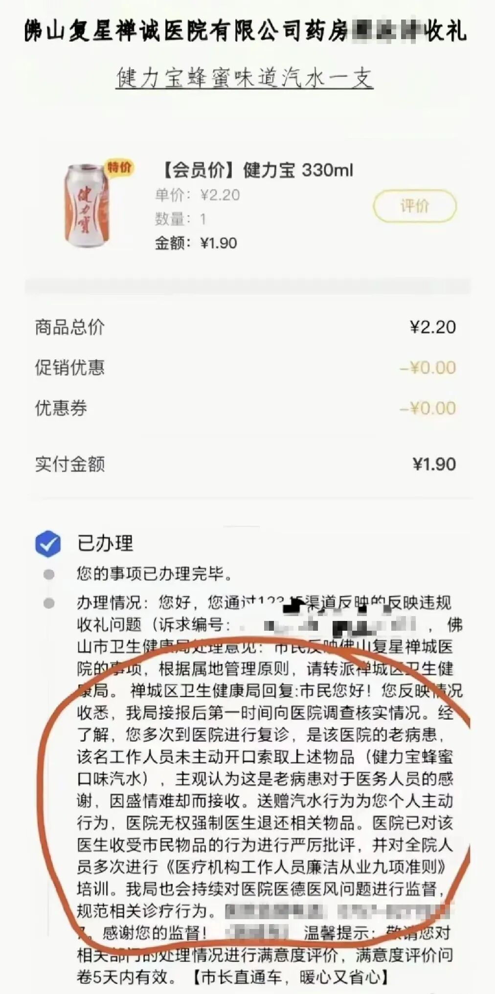 &ldquo;患者送1.9元汽水后举报医生收礼&rdquo;？医院回应