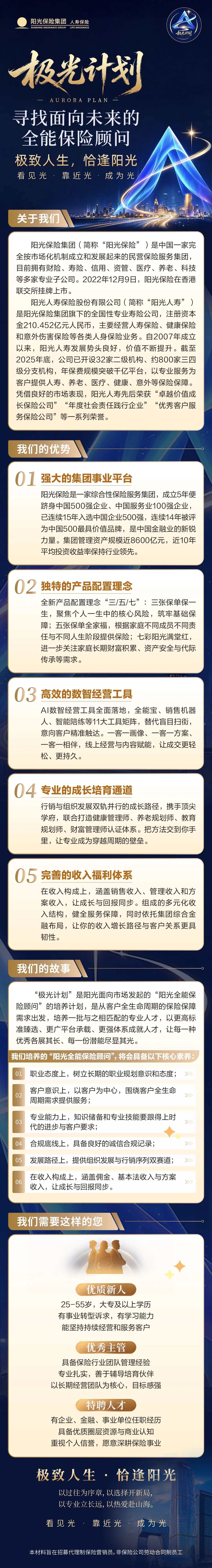 阳光人寿&ldquo;极光计划&rdquo;盛大启动：寻找面向未来的全能保险顾问