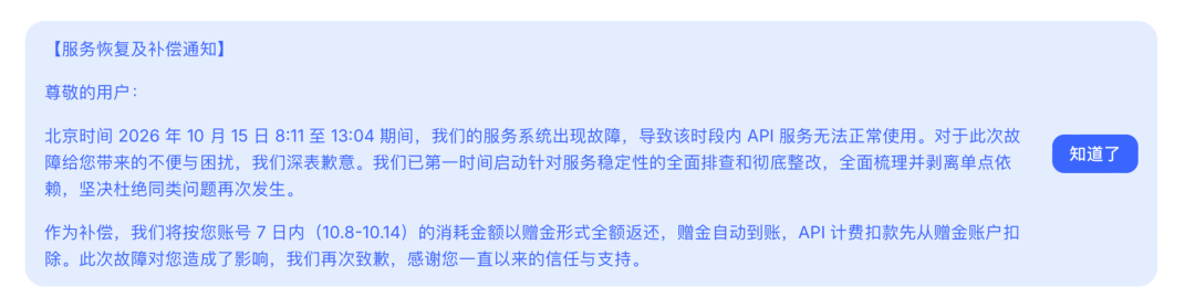 DeepSeek公布补偿方案