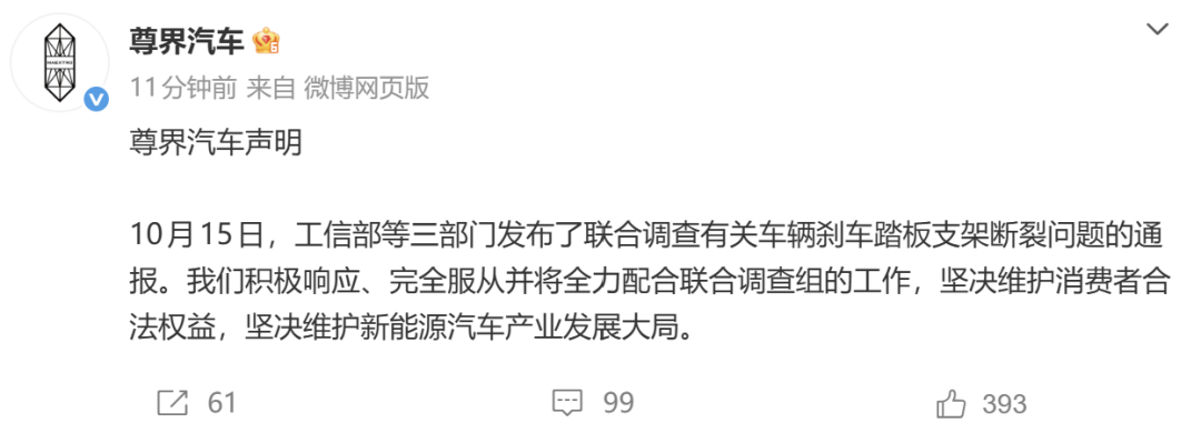 深夜，尊界汽车声明！