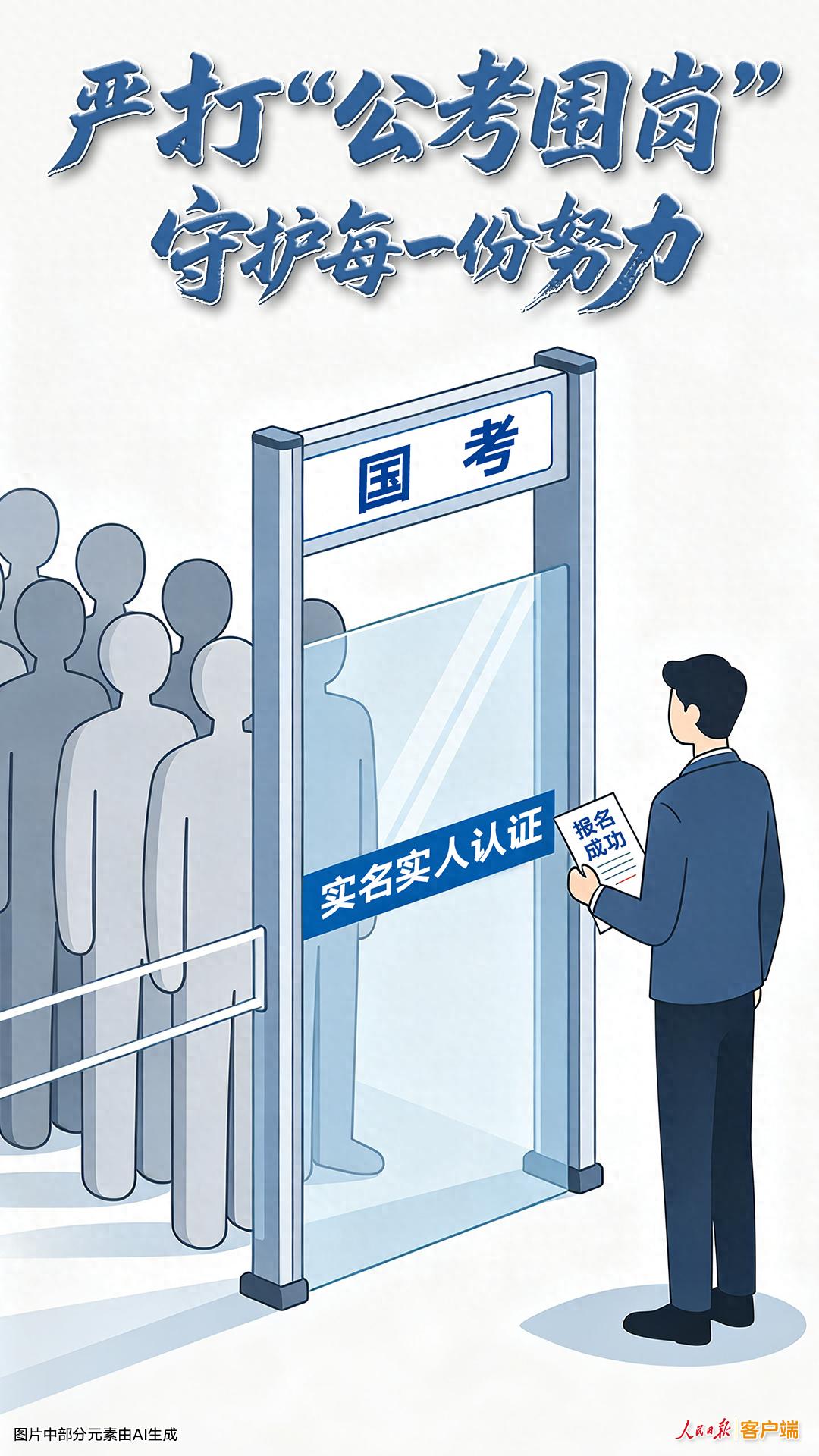 严打&ldquo;公考围岗&rdquo;，守护每一份努力