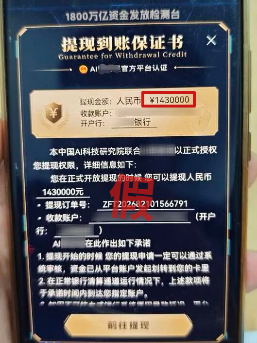 女子账户&ldquo;多&rdquo;出143万，严守秘密不告诉家人，正准备偷偷操作，却被警方突然拦下