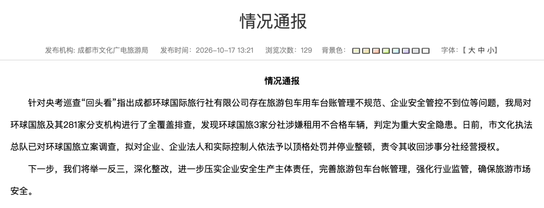 中央巡查组暗访后，当地通报：重大安全隐患，拟顶格处罚！
