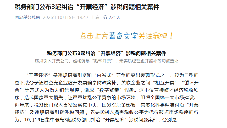 违规代开发票43.4亿元！案件详情公布
