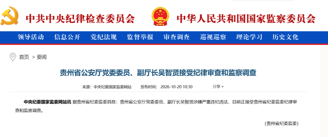 吴智贤被查