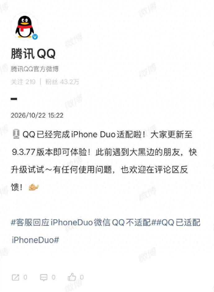 &ldquo;iPhone Duo微信不适配&rdquo;热搜第一！多方回应