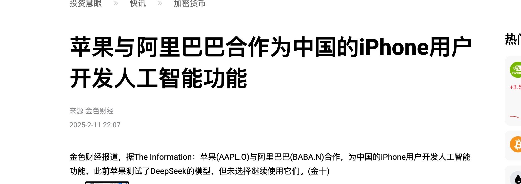 阿里击败百度拿下AI合作