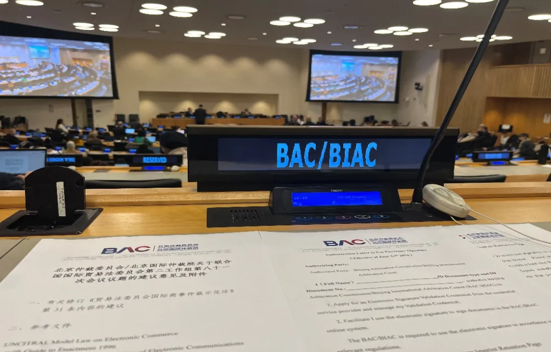 助力数字经济国际化发展 北仲再获联合国贸法会观察员席位