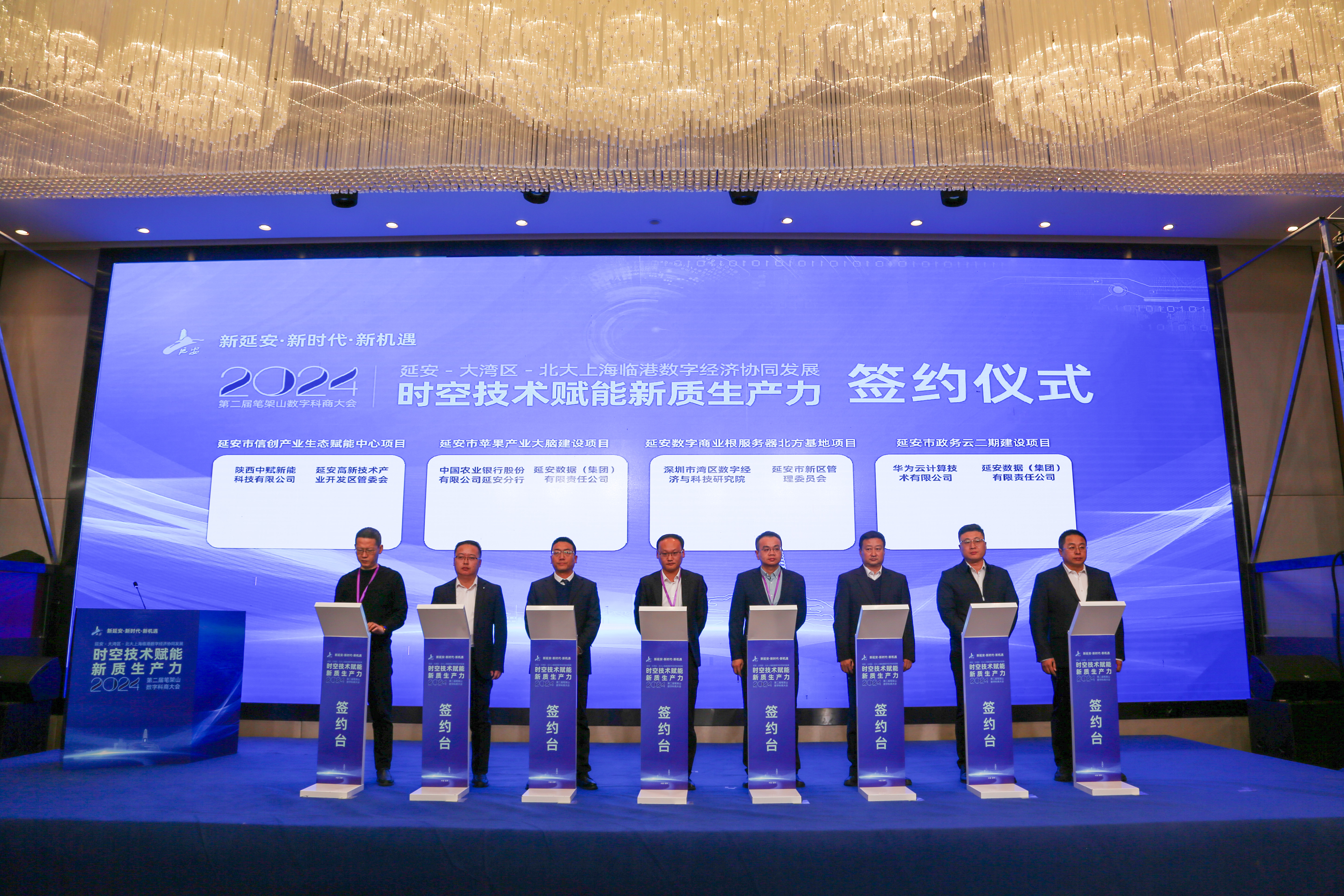 延安－大湾区－北大上海临港数字经济协同发展暨第二届笔架山数字科商大会在延 安新区成功举办