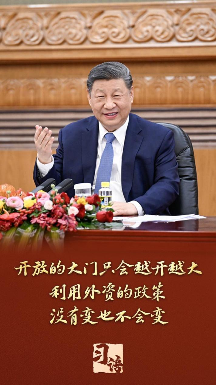 习语丨&ldquo;投资中国就是投资未来&rdquo;，习近平这句话含金量十足